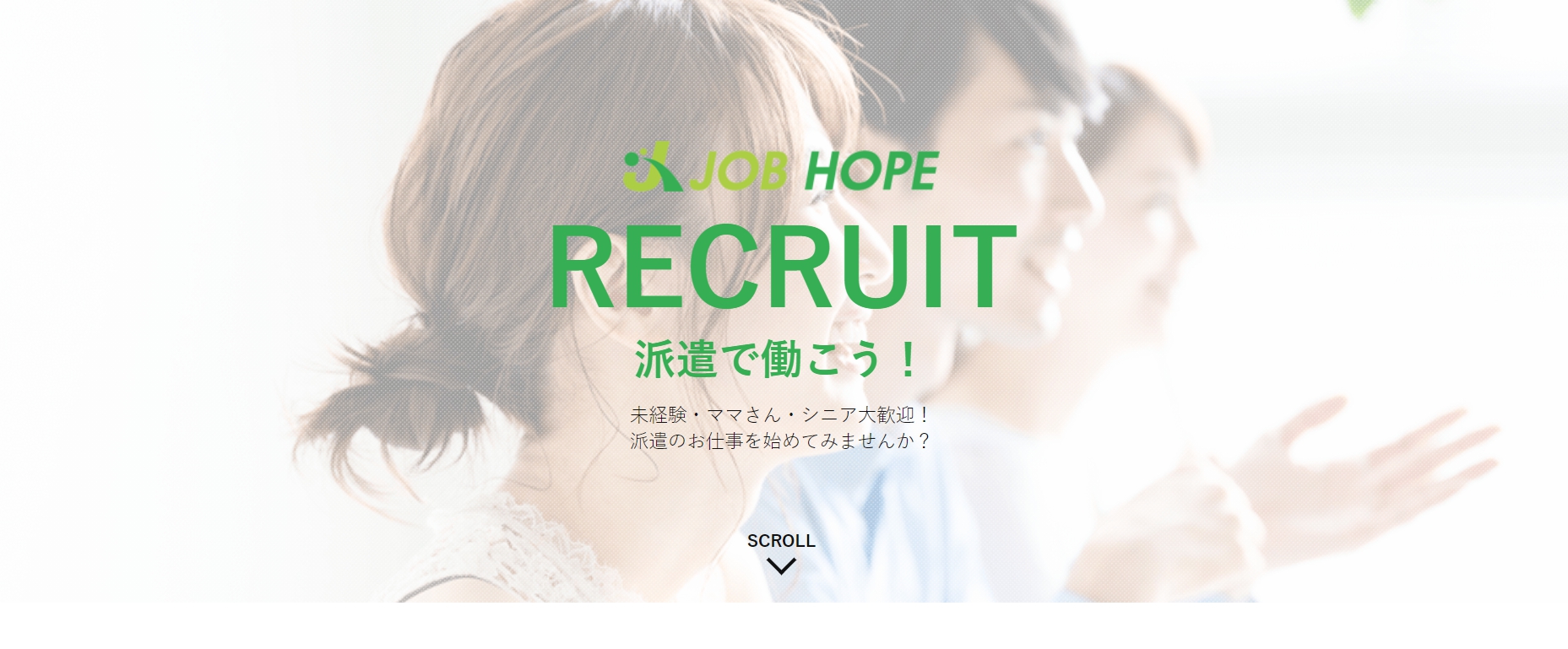 守谷市で派遣会社をお探しの方は